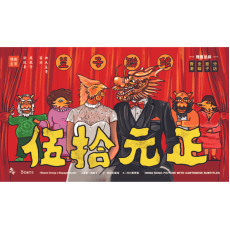 [分店自取] $50婚嫁餅卡禮券 (一套十張) [紅色炸彈版]