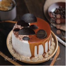 [9/10月 自取]  Brown Sugar Mochi Coffee Caramel Chiffon Cake  (serves 4-5 people)