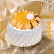 [9/10月自取]  Duo Orange Hazelnut Chiffon Cake  (serves 4-5 people)