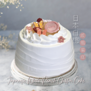 [10月/自取] Japanese White Peach Chiffon Cake (serves 4-5 people)