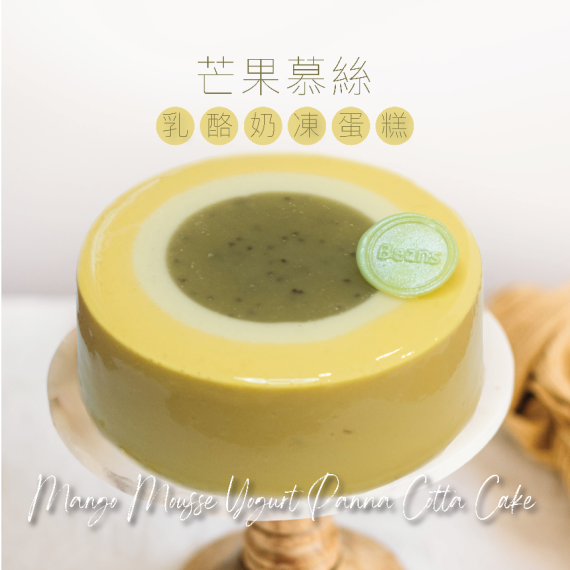 [9/10月自取]  Mango Mousse Yogurt Panna Cotta Cake (L: serves 6-8 people)