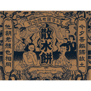 [10月/送貨] 散水撻  (終極暗黑版/元祖暗黑版) 